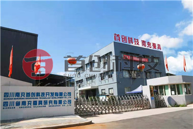 南充首創(chuàng  )科技