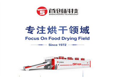 四川烘干設備廠(chǎng)家.jpg